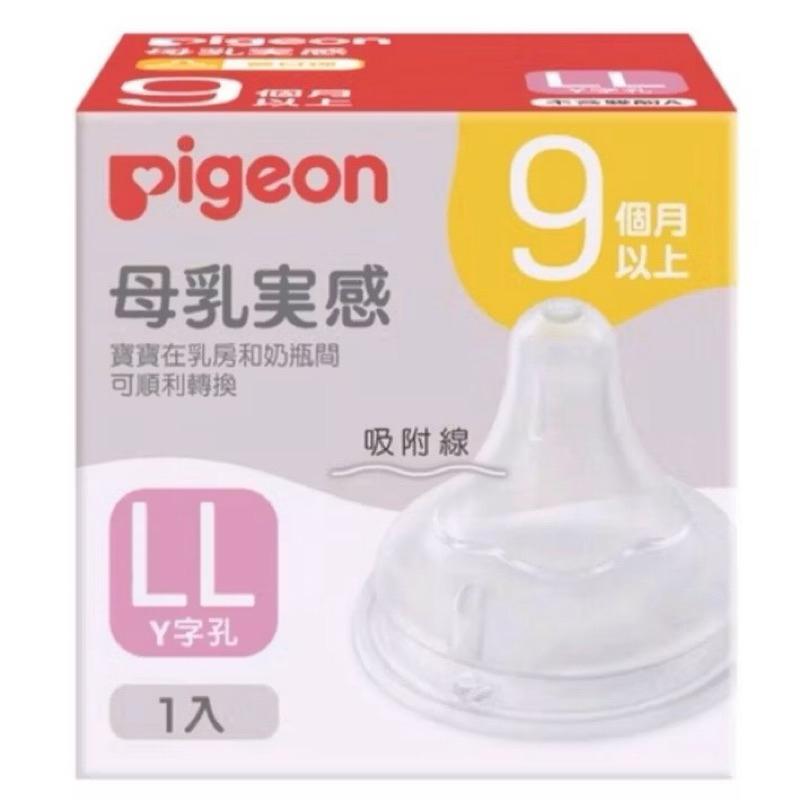 《現貨》貝親 Pigeon第三代寬口母乳實感奶嘴SS/L-細節圖2
