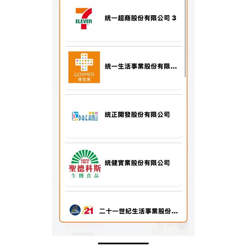 《現貨》7-11 雲端開心卡 儲值卡 數位禮券 數位商品卡 星巴克 速邁樂 康是美 多拿滋 21世紀 統一時代百貨-細節圖2
