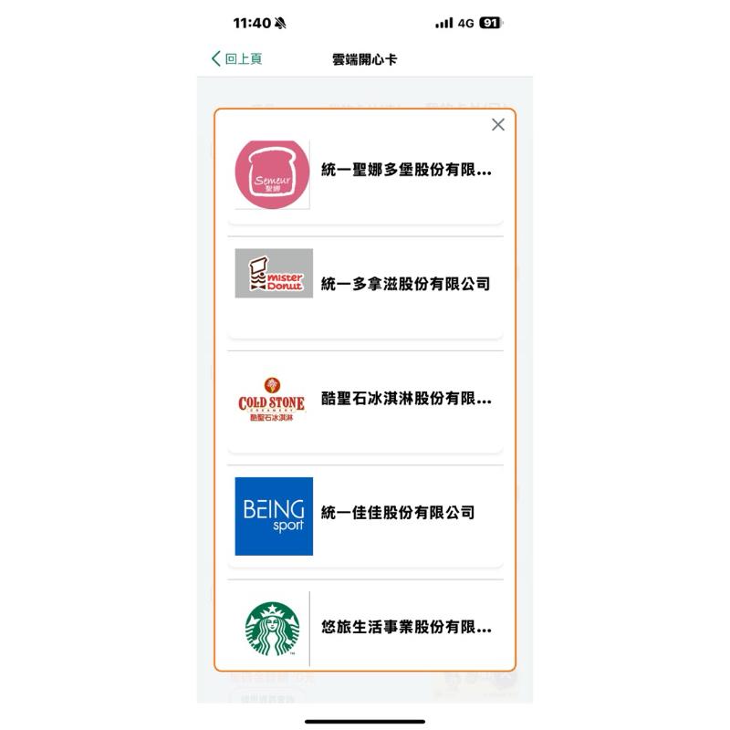 《現貨》7-11 雲端開心卡 儲值卡 數位禮券 數位商品卡 星巴克 速邁樂 康是美 多拿滋 21世紀 統一時代百貨-細節圖3