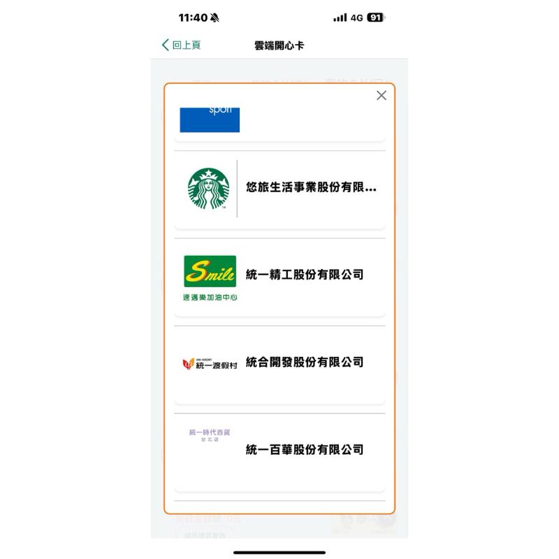 《現貨》7-11 雲端開心卡 儲值卡 數位禮券 數位商品卡 星巴克 速邁樂 康是美 多拿滋 21世紀 統一時代百貨-細節圖4