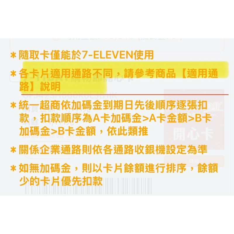 《現貨》7-11 雲端開心卡 儲值卡 數位禮券 數位商品卡 星巴克 速邁樂 康是美 多拿滋 21世紀 統一時代百貨-細節圖5