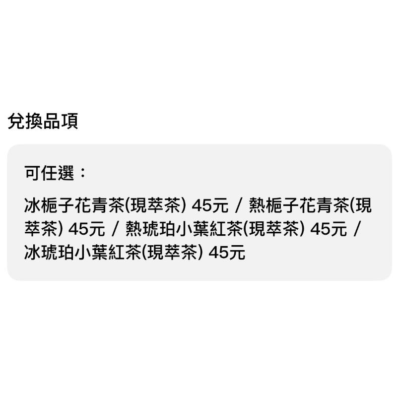《現貨》7-11 711 熱梔子花青茶 現萃茶 熱琥珀小葉紅茶 英式紅茶 四季春青茶 琥珀小葉奶茶 梔子花奶青-細節圖2