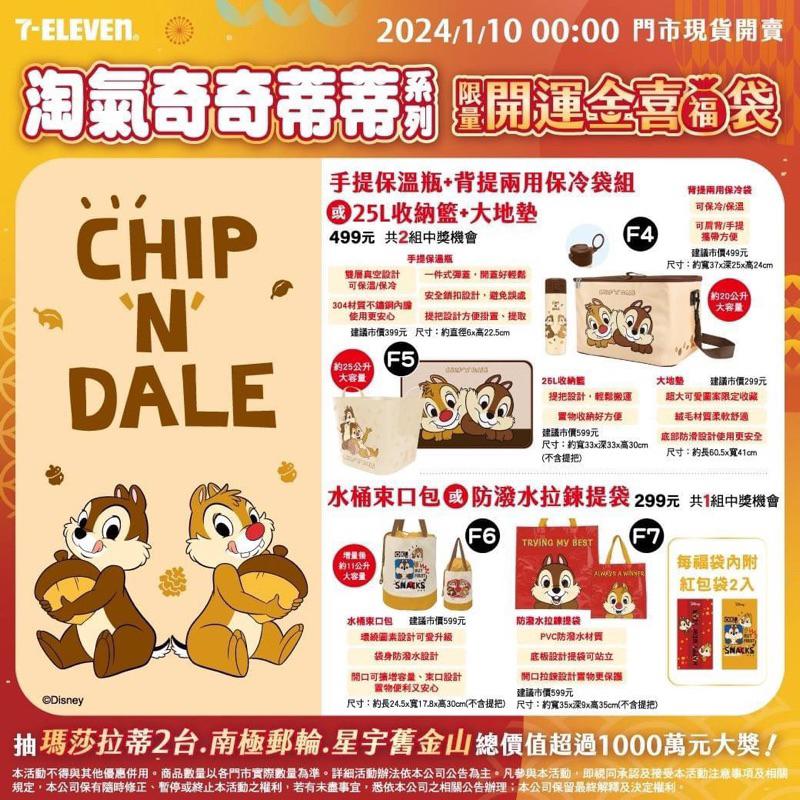 《現貨》2024 7-11新春開運福袋 snoopy 維尼 奇奇蒂蒂 卡娜赫拉 咖波 陶瓷碗背提兩用保冷袋 水桶包束口包-細節圖2