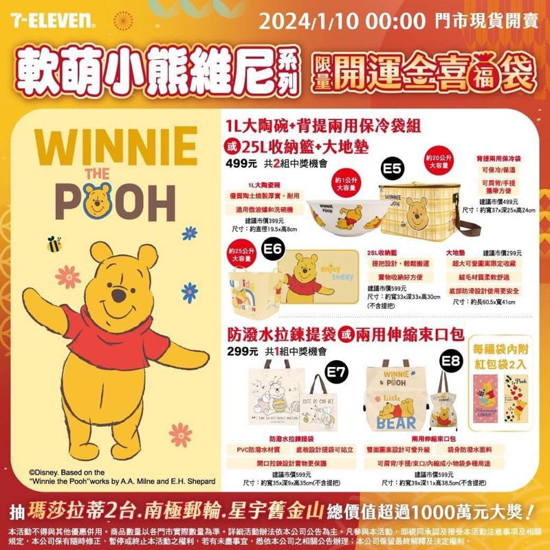 《現貨》2024 7-11新春開運福袋 snoopy 維尼 奇奇蒂蒂 卡娜赫拉 咖波 陶瓷碗背提兩用保冷袋 水桶包束口包-細節圖5