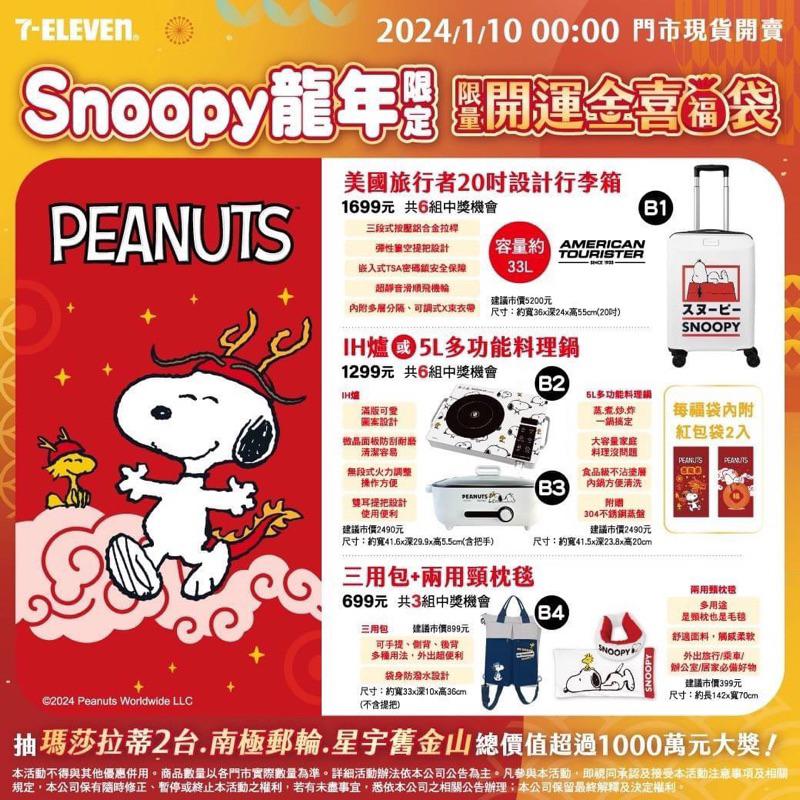 《現貨》2024 7-11新春開運福袋 snoopy 維尼 奇奇蒂蒂 卡娜赫拉 咖波 陶瓷碗背提兩用保冷袋 水桶包束口包-細節圖6