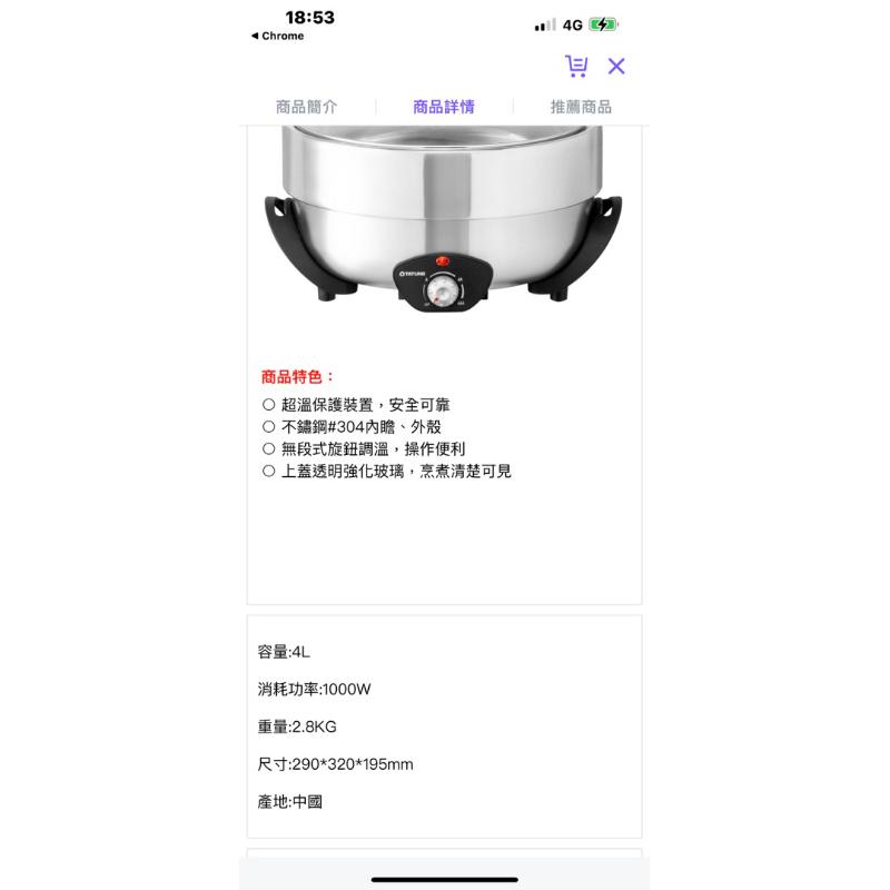 《出清商品》全新未拆封 大同4L不鏽鋼電火鍋(TSB-4013SY) 電火鍋 火鍋-細節圖4