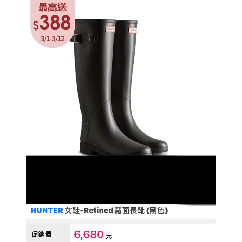 《現貨》正版 Hunter Refined 霧面長靴 經典款 高筒雨鞋 雨靴 靴子 黑色39號-細節圖6