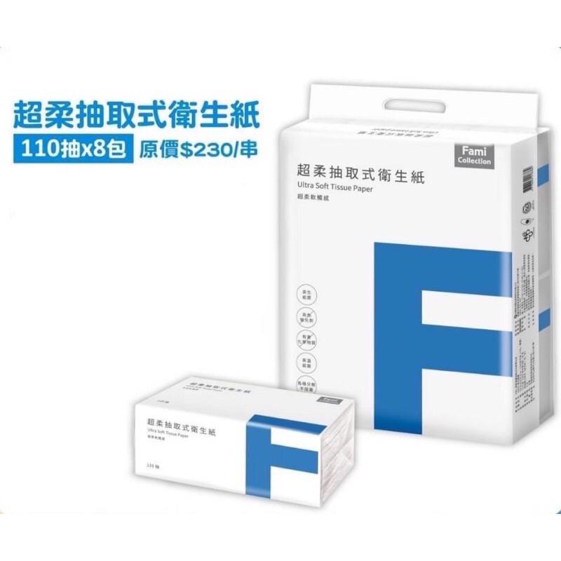 《現貨》全家超柔抽取式衛生紙1袋8包  全家就是你家 超划算衛生紙-細節圖2