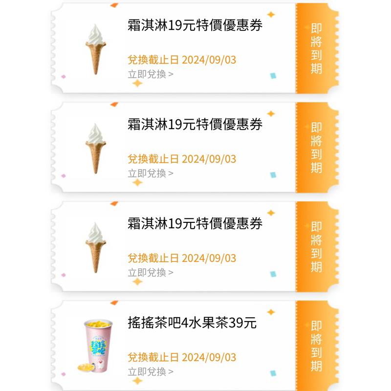 《現貨》全家霜淇淋 單只 Famice 霜淇林 冰淇淋 霜淇淋 ice cream/加價購/買一送一券-細節圖4