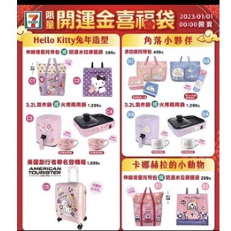 《現貨》7-11福袋 皮克斯 迪士尼 奇奇 角落小夥伴 維尼 三眼怪 米奇 史迪奇 多功能托特包 保溫杯 冰霸杯-細節圖4