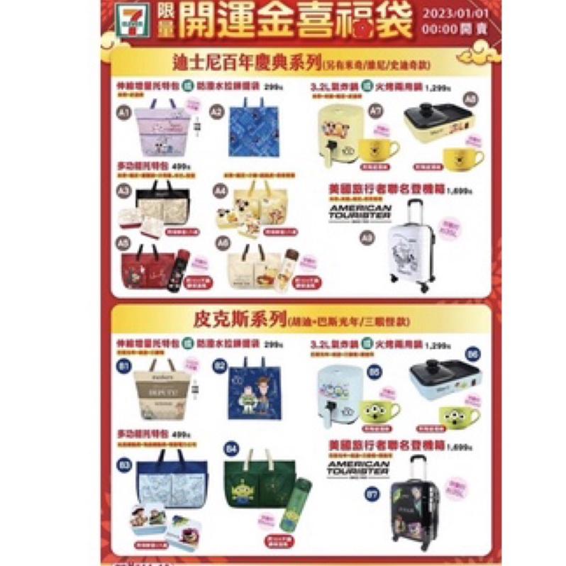 《現貨》7-11福袋 皮克斯 迪士尼 奇奇 角落小夥伴 維尼 三眼怪 米奇 史迪奇 多功能托特包 保溫杯 冰霸杯-細節圖5