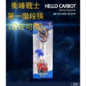 衝峰戰士Carbot不鏽鋼筷 第1階