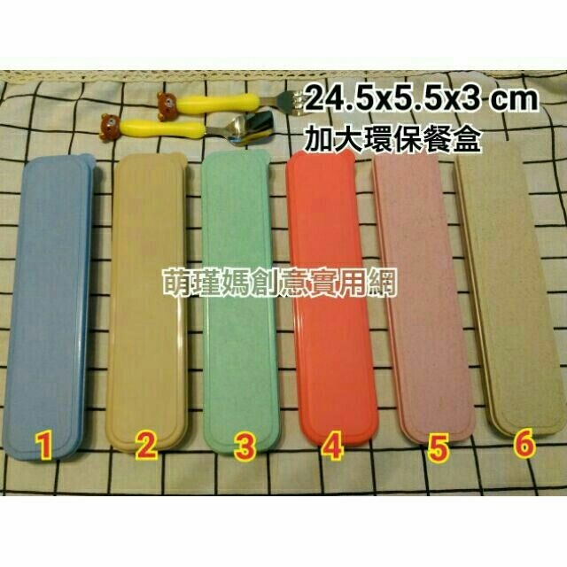 現貨加大環保便攜盒 加長餐具盒 吸管餐盒 吸管盒 學習筷餐盒 餐具盒子 加長筷子盒 加長餐具盒 吸管餐盒 愛寶我的世界-細節圖3
