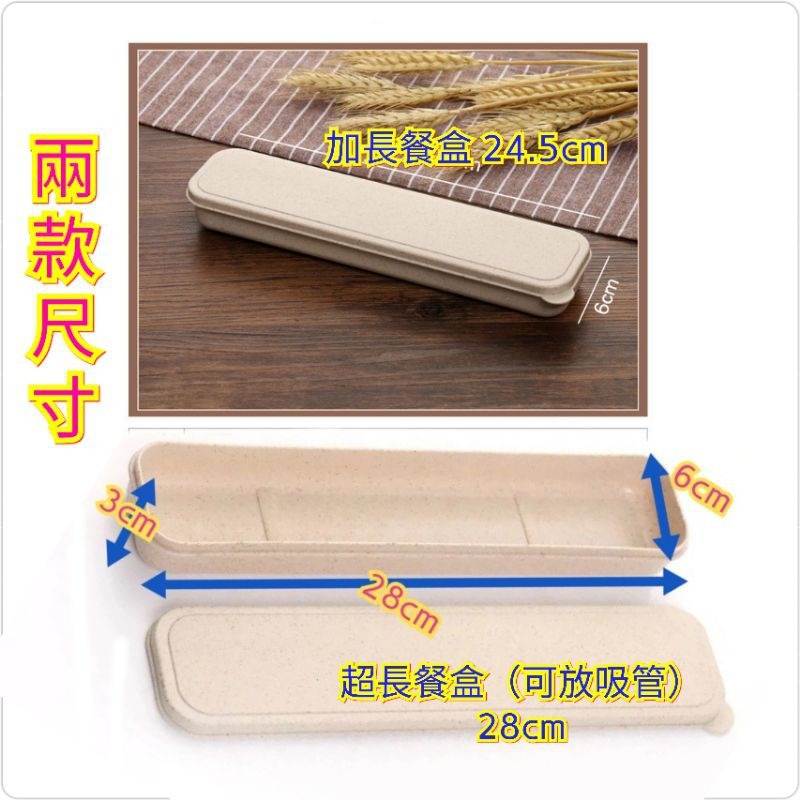 現貨加大環保便攜盒 加長餐具盒 吸管餐盒 吸管盒 學習筷餐盒 餐具盒子 加長筷子盒 加長餐具盒 吸管餐盒 愛寶我的世界-細節圖2