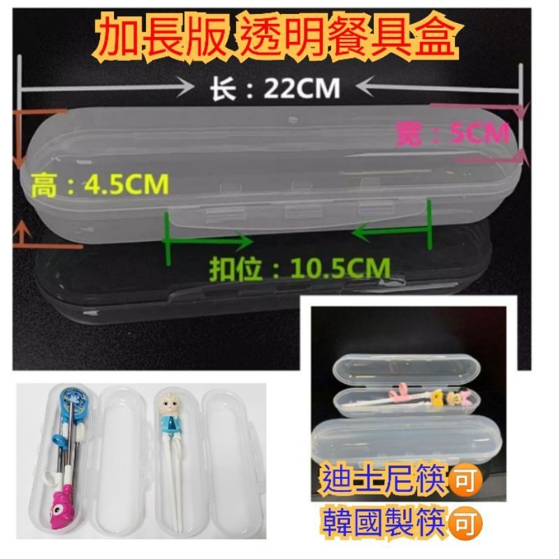 ♥現貨♥學習筷盒子筷子收納盒可愛餐具盒 筷子收納盒兒童餐具盒學習筷便攜盒 湯匙盒子 筷子盒子 愛寶我的世界-細節圖3