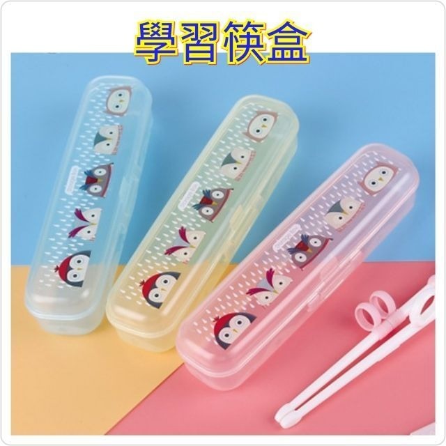 ♥現貨♥學習筷盒子筷子收納盒可愛餐具盒 筷子收納盒兒童餐具盒學習筷便攜盒 湯匙盒子 筷子盒子 愛寶我的世界-細節圖5
