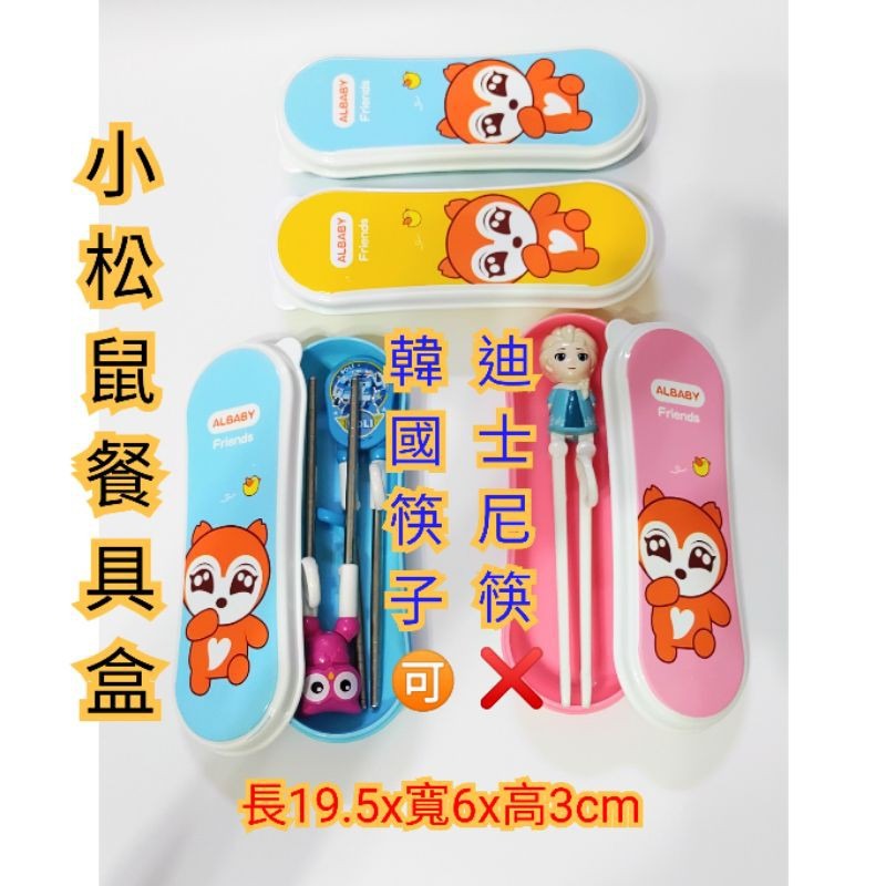♥現貨♥學習筷盒子筷子收納盒可愛餐具盒 筷子收納盒兒童餐具盒學習筷便攜盒 湯匙盒子 筷子盒子 愛寶我的世界-細節圖2