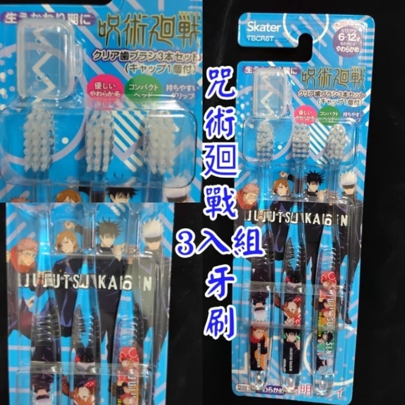 ♥新品現貨♥日本鬼滅之刃牙刷日本牙刷代購Skater奇牙刷咒術迴戰卡通牙刷兒童口腔保健 愛寶我的世界-細節圖2