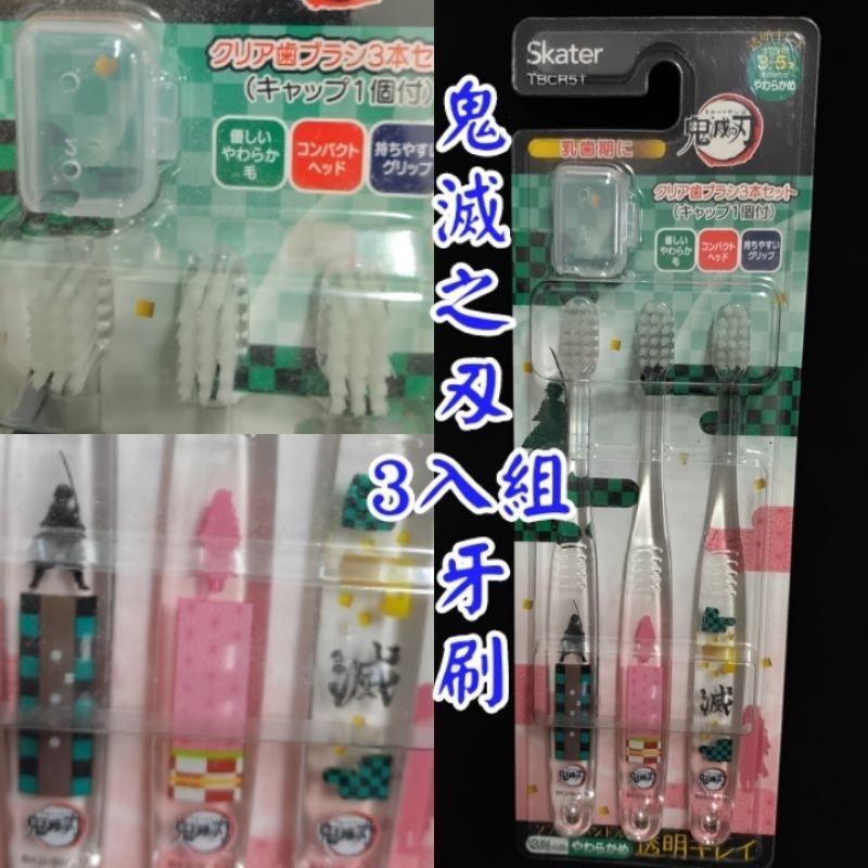 ♥新品現貨♥日本鬼滅之刃牙刷日本牙刷代購Skater奇牙刷咒術迴戰卡通牙刷兒童口腔保健 愛寶我的世界-細節圖3