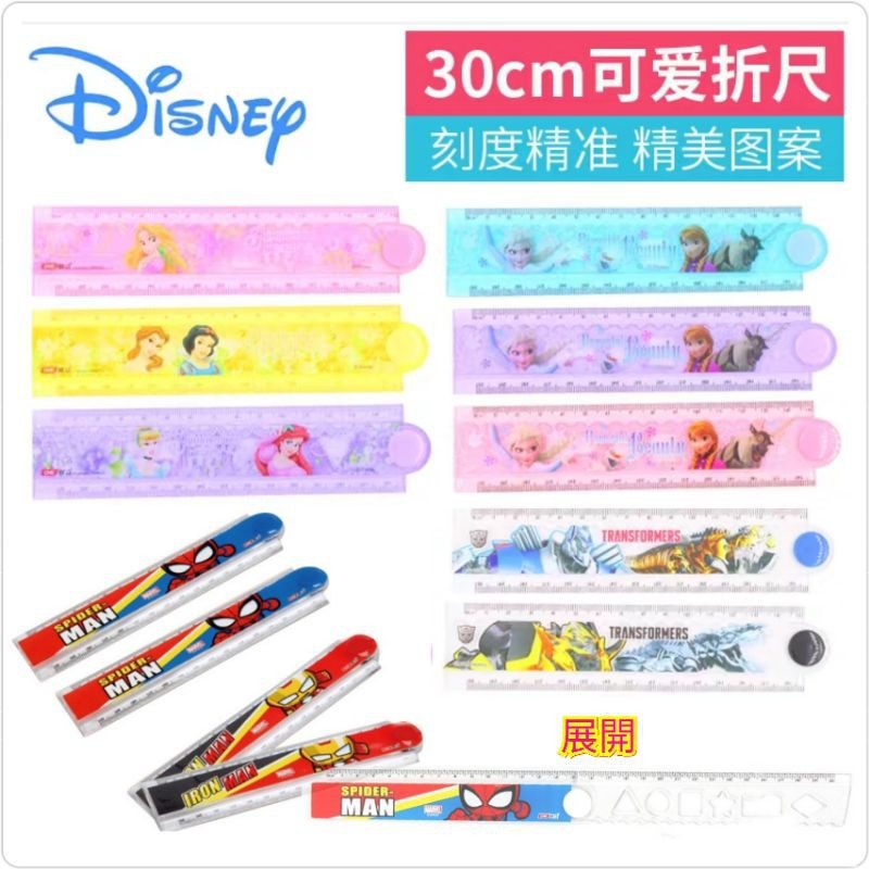 🔥快速出貨🔥正版迪士尼尺奧特曼尺折疊尺 30cm尺 冰雪尺 蜘蛛人尺 迪士尼公主尺 卡通尺 小學生文具 愛寶我的世界-細節圖4