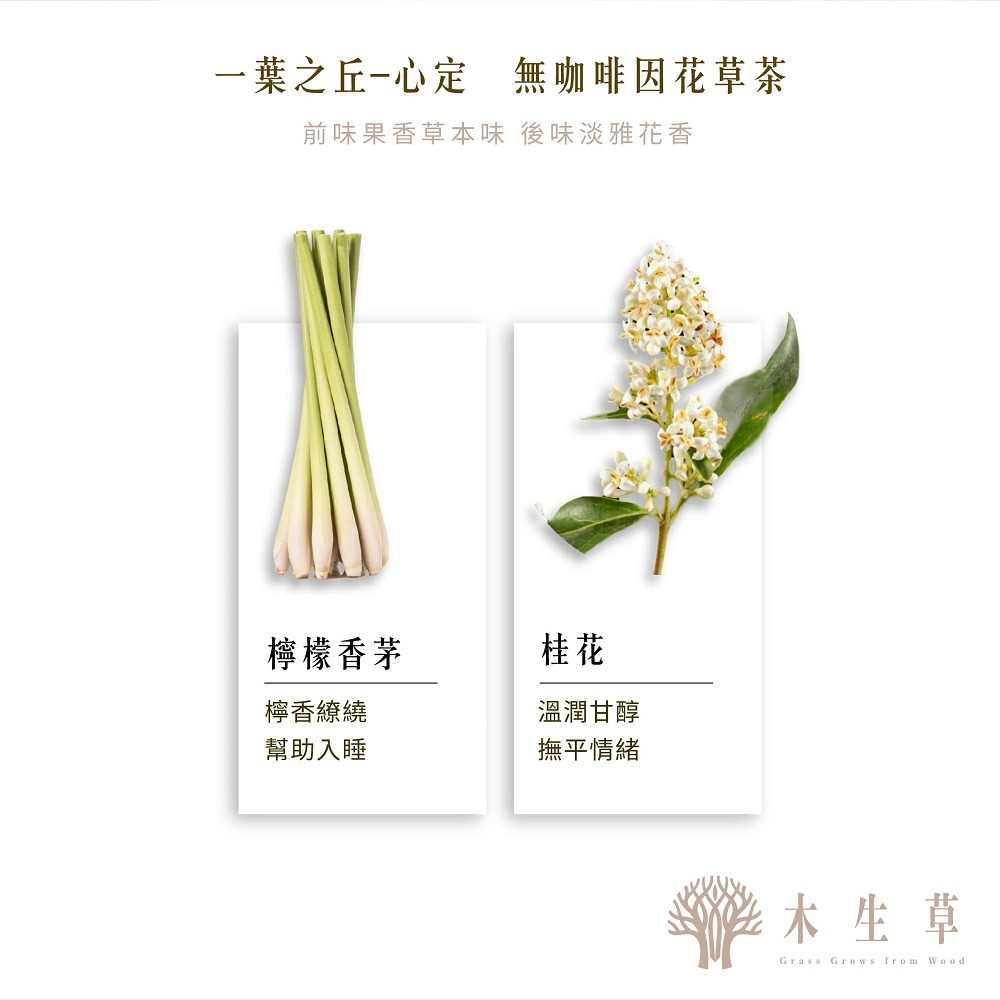 一葉之丘-心定(檸檬香茅/桂花)-細節圖2