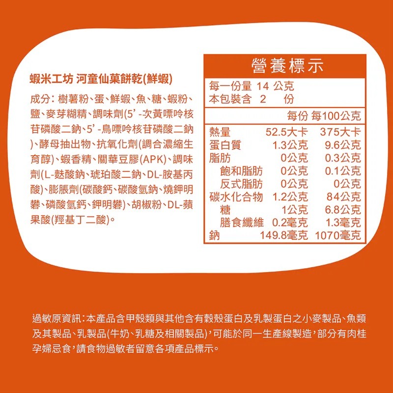 河童仙菓－鮮蝦原味(非油炸蝦餅/獨享包/27g)-細節圖3