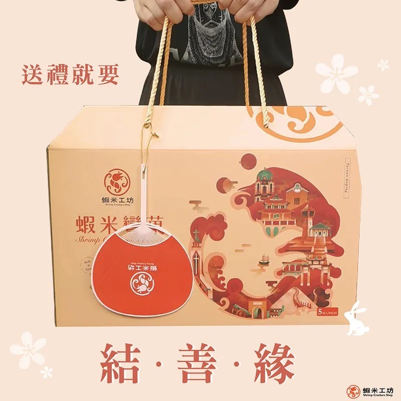 蝦米彎菓-結善緣禮盒包5種口味(原味、黑胡椒、海苔、甘梅、哇沙米）-細節圖3