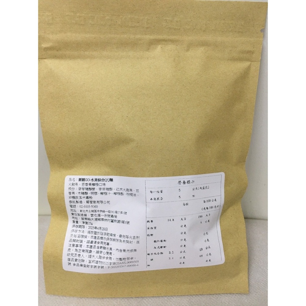 圓圓GO-水果綜合QQ糖X1包(百香果+火龍果)-細節圖3