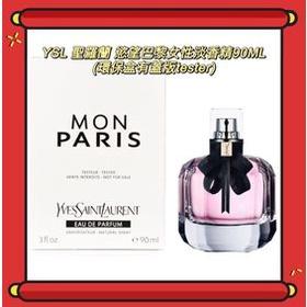 YSL MON PARIS 聖羅蘭 慾望巴黎女性淡香水 90ML  淡香精 90ML  TESTER-細節圖2
