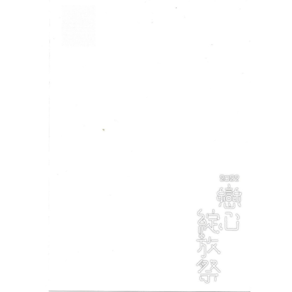 ☆漫畫交響曲☆「3次元男子戀愛攻略」2022戀心綻放祭戀心明信片收藏卡 / 灰野都(尖端)-細節圖3