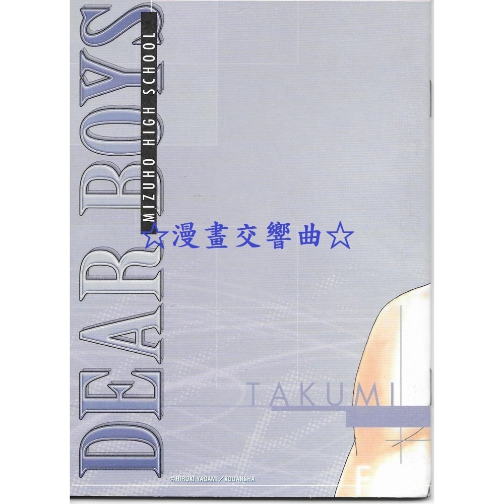 ☆漫畫交響曲☆「灌籃少年」帥氣筆本&記事簿筆記本 / 八神浩樹(尖端)-細節圖2