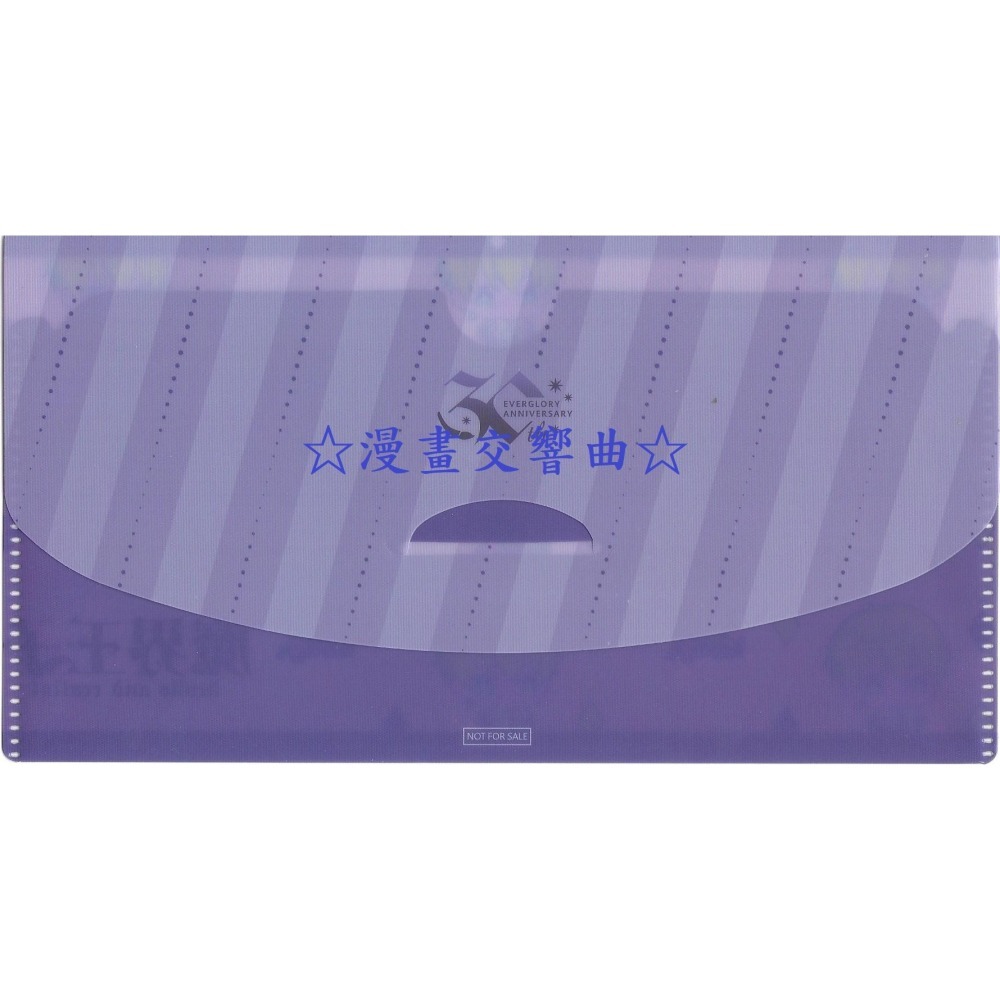 ☆漫畫交響曲☆「魔界王子」30週年限定紀念PP收納夾&文件檔案夾 / 雪廣歌子& 高殿圓(長鴻)-細節圖4