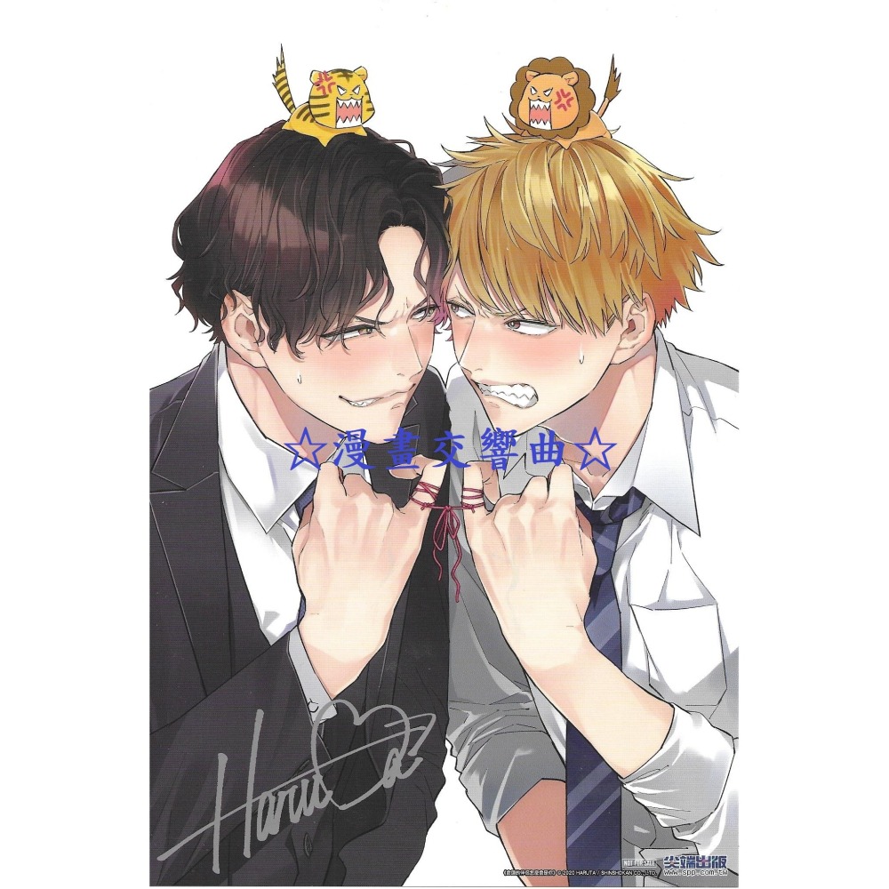 ☆漫畫交響曲☆「命運的伴侶怎麼會是你」BL藍月祭限定B5小L夾&文件資料夾&檔案收納夾+複製簽名海報卡 / 春田(尖端-細節圖2