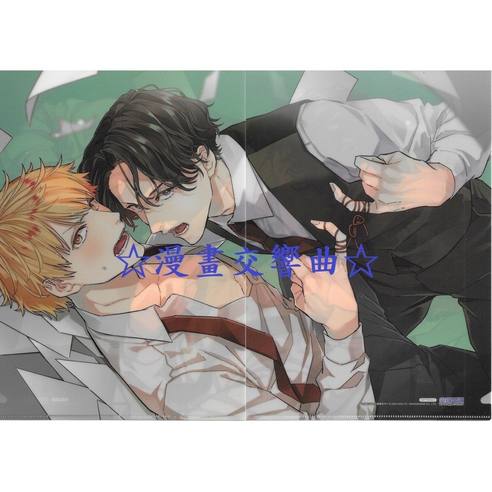 ☆漫畫交響曲☆「命運的伴侶怎麼會是你」BL藍月祭限定B5小L夾&文件資料夾&檔案收納夾+複製簽名海報卡 / 春田(尖端-細節圖3