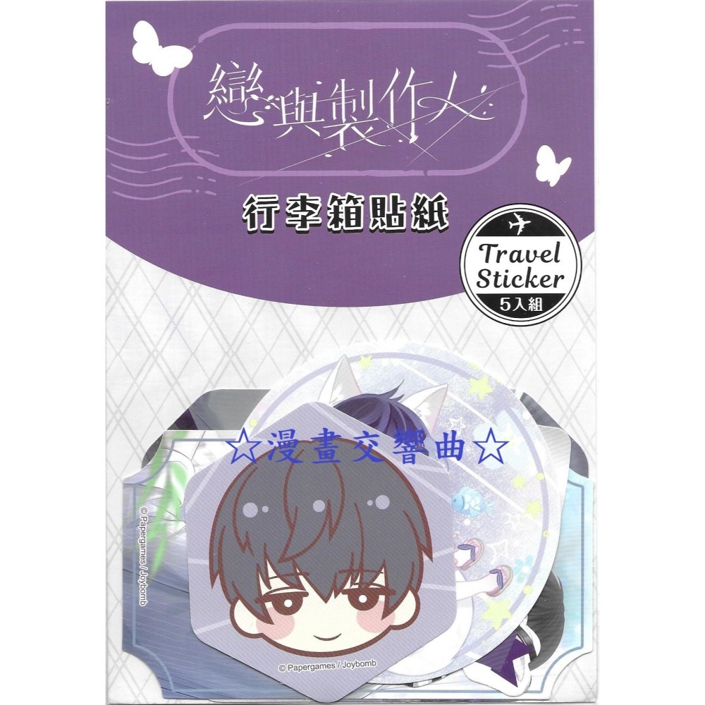 ☆漫畫交響曲☆「戀與製作人-許墨」塹型痛車貼&造型防水痛貼&行李箱貼紙組(曼迪)-細節圖2