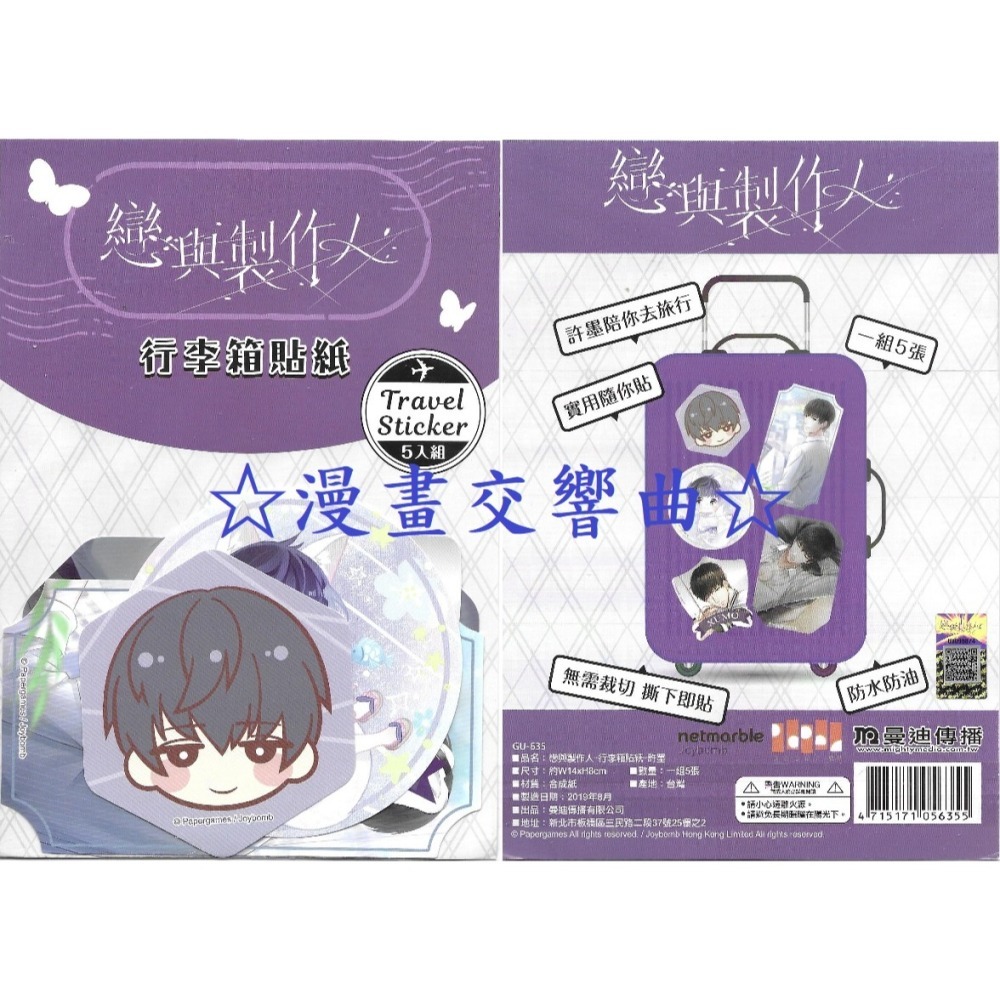 ☆漫畫交響曲☆「戀與製作人-許墨」塹型痛車貼&造型防水痛貼&行李箱貼紙組(曼迪)-細節圖4