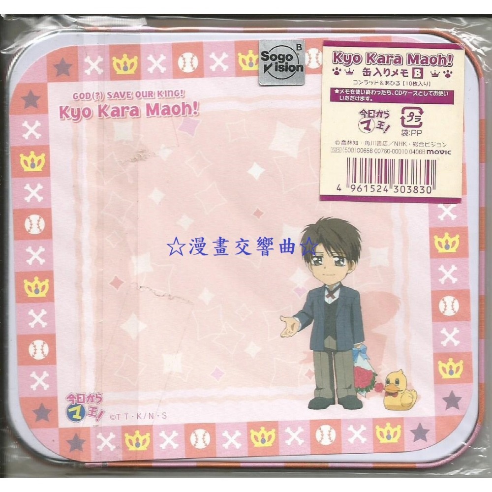 ☆漫畫交響曲☆「今日大魔王=今天開始做魔王」日本限定品便條紙&俏皮Q便條本&典雅Memo本/喬林知&松本手毬(角川書店-細節圖3