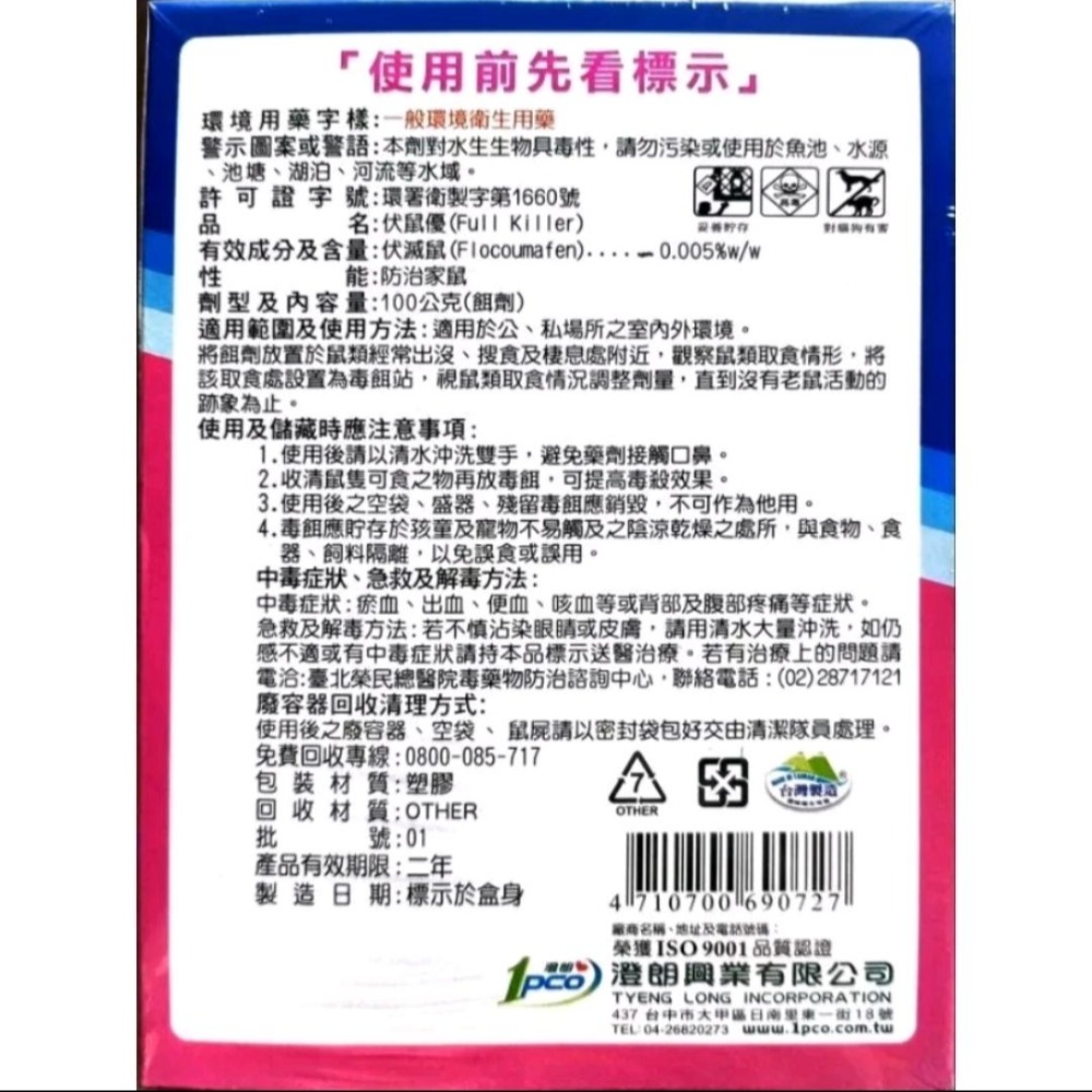 克鼠絕老鼠藥 公司貨-細節圖3