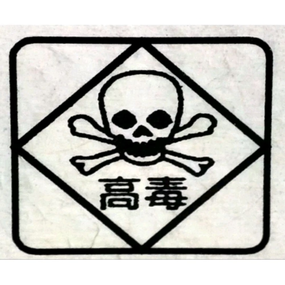 克鼠絕老鼠藥 公司貨-細節圖6