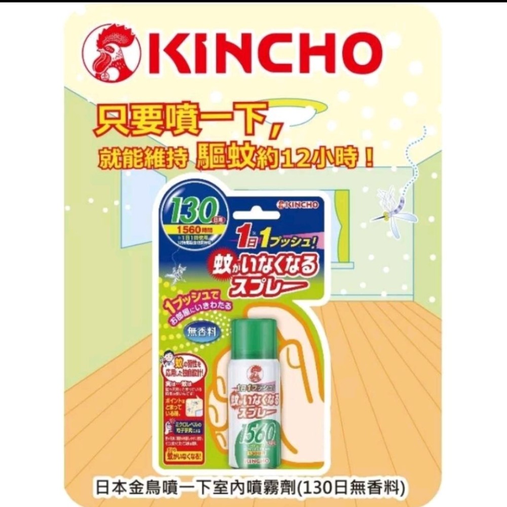 日本金鳥噴一下室內噴霧劑（無香料）孕婦兒童露營必備 公司貨-細節圖2