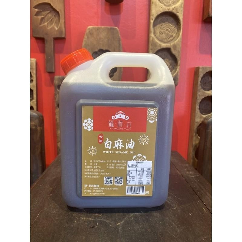 北港【臻狀元】冷榨純白麻油(香油)#買就贈送麵線ㄧ束-細節圖3