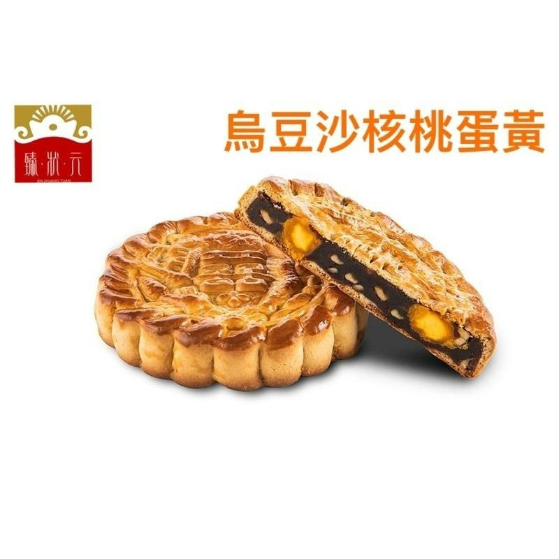 北港【臻狀元】（兩斤）烏豆沙核桃蛋黃/（兩斤）冬瓜肉餅-細節圖5