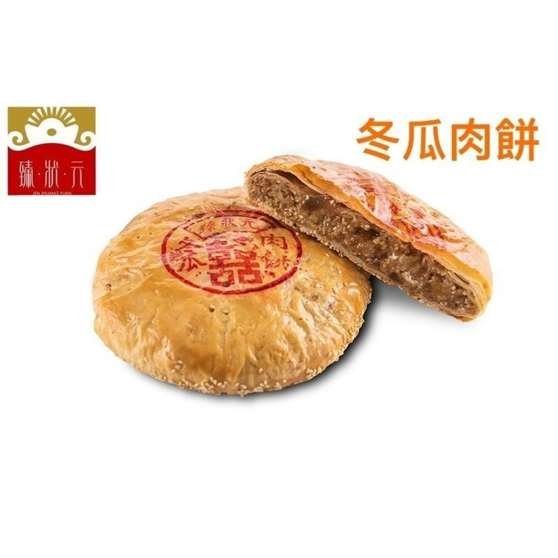 北港【臻狀元】（兩斤）烏豆沙核桃蛋黃/（兩斤）冬瓜肉餅-細節圖6