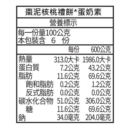 北港【臻狀元】棗泥核桃蛋黃一斤/北港傳統大餅（蛋奶素)#榮獲全國百大伴手禮商家-細節圖4