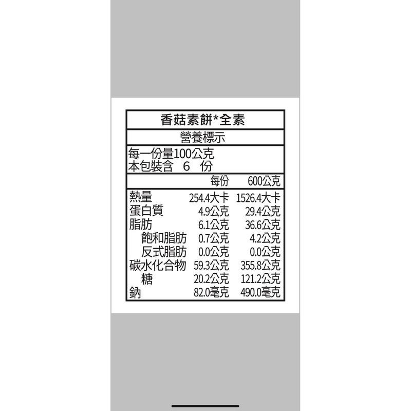 北港【臻狀元】素食咖哩餅一斤/北港傳統大餅（全素)榮獲全國百大伴手禮商家-細節圖3