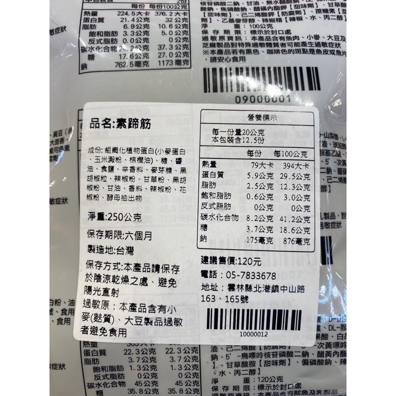 北港【臻狀元】香烤素肉條/素蹄筋/辣味素蹄筋(素食)-細節圖3