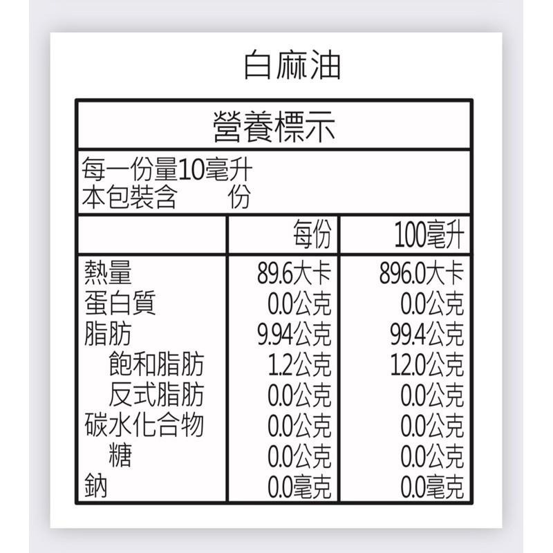 北港【臻狀元】頂級白芝麻油（附精美外盒）(買就送手工麵線1束)-細節圖5