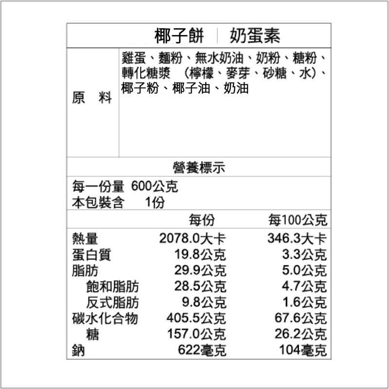 北港【臻狀元】椰子餅一斤#北港傳統大餅（奶蛋素)-細節圖3