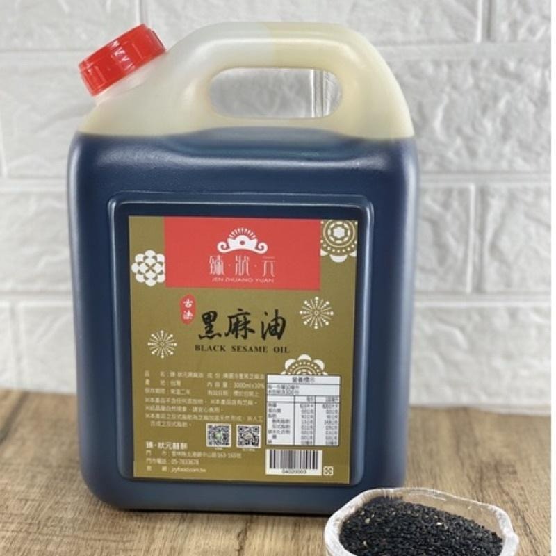 北港【臻狀元】冷榨純黑麻油#買就贈送麵線ㄧ束-細節圖2