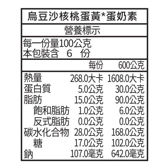 北港【臻狀元】烏豆沙核桃蛋黃一斤#北港傳統大餅（奶蛋素)-細節圖4